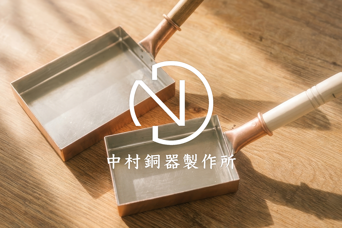 中村銅器製作所